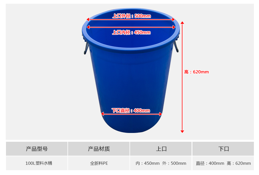 100L塑料水桶
